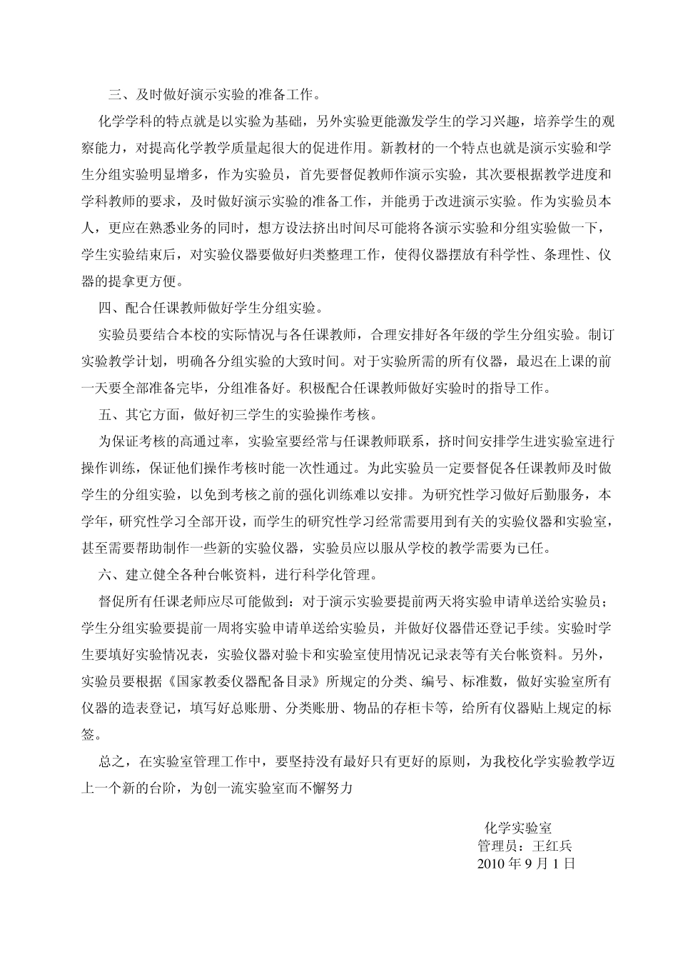 化学实验室工作计划_第2页