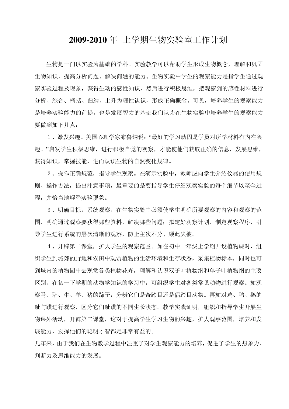 化学实验室工作计划_第3页