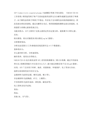 化学实验室常用仪器简介