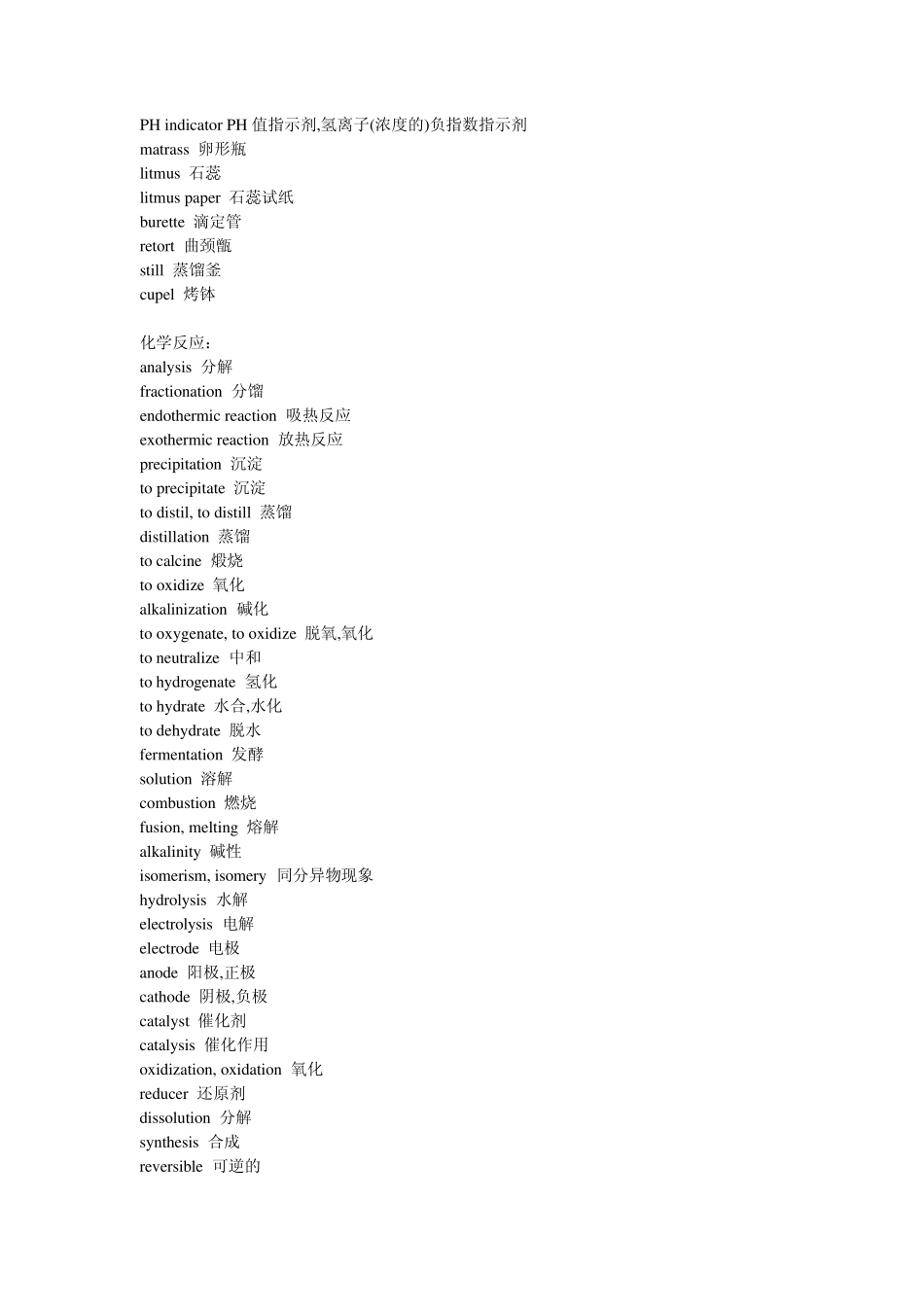 化学实验室常用器材中英文对照_第3页