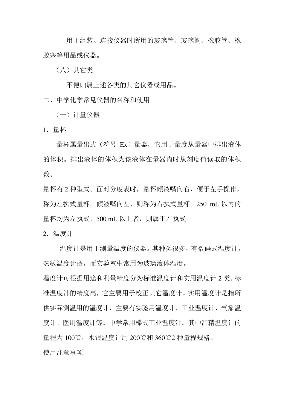 化学实验室常见仪器的名称及功能_第2页