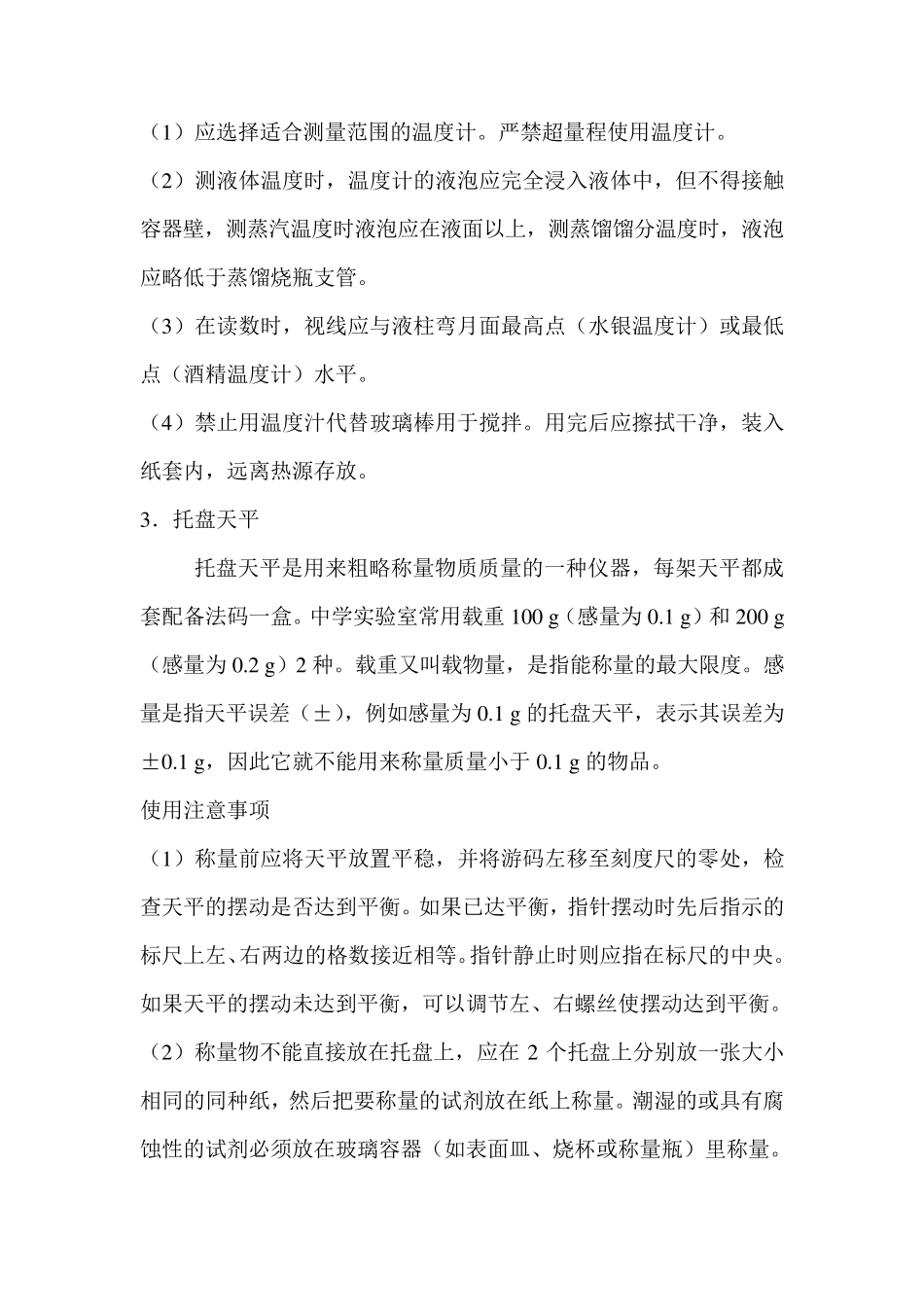 化学实验室常见仪器的名称及功能_第3页