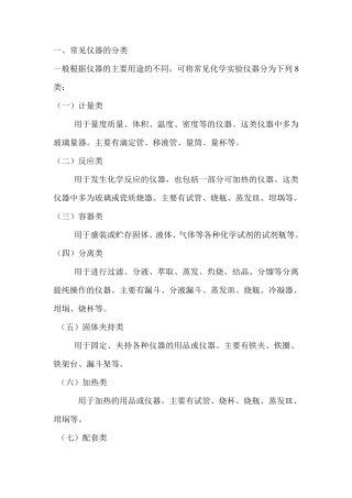 化学实验室常见仪器的名称及功能