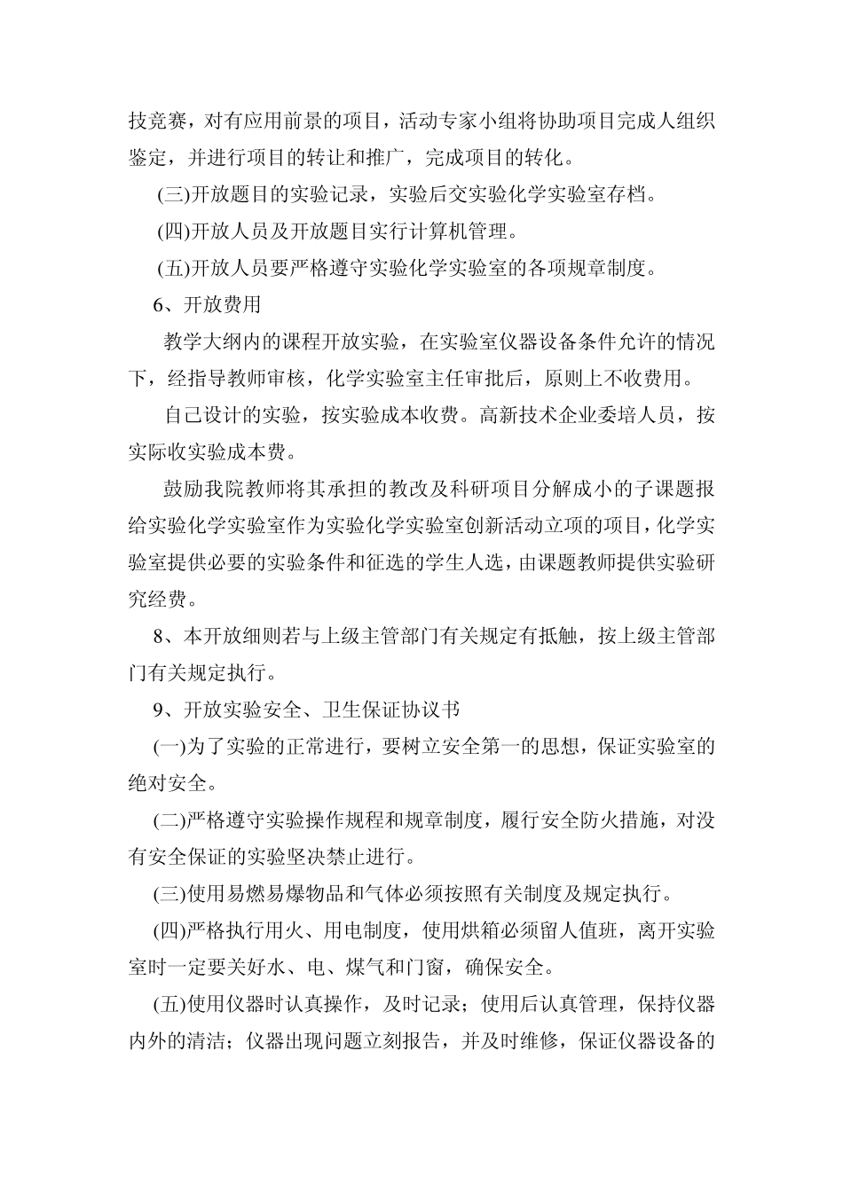 化学实验室开放管理制度_第3页