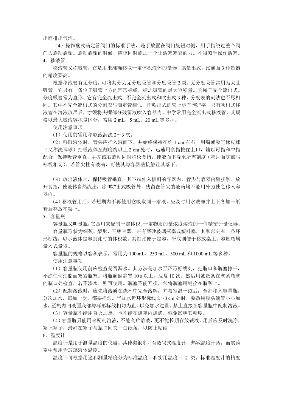 化学实验室玻璃仪器的使用方法_第2页