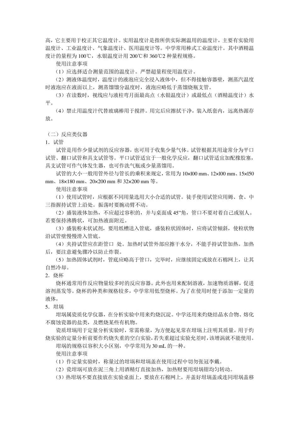 化学实验室玻璃仪器的使用方法_第3页