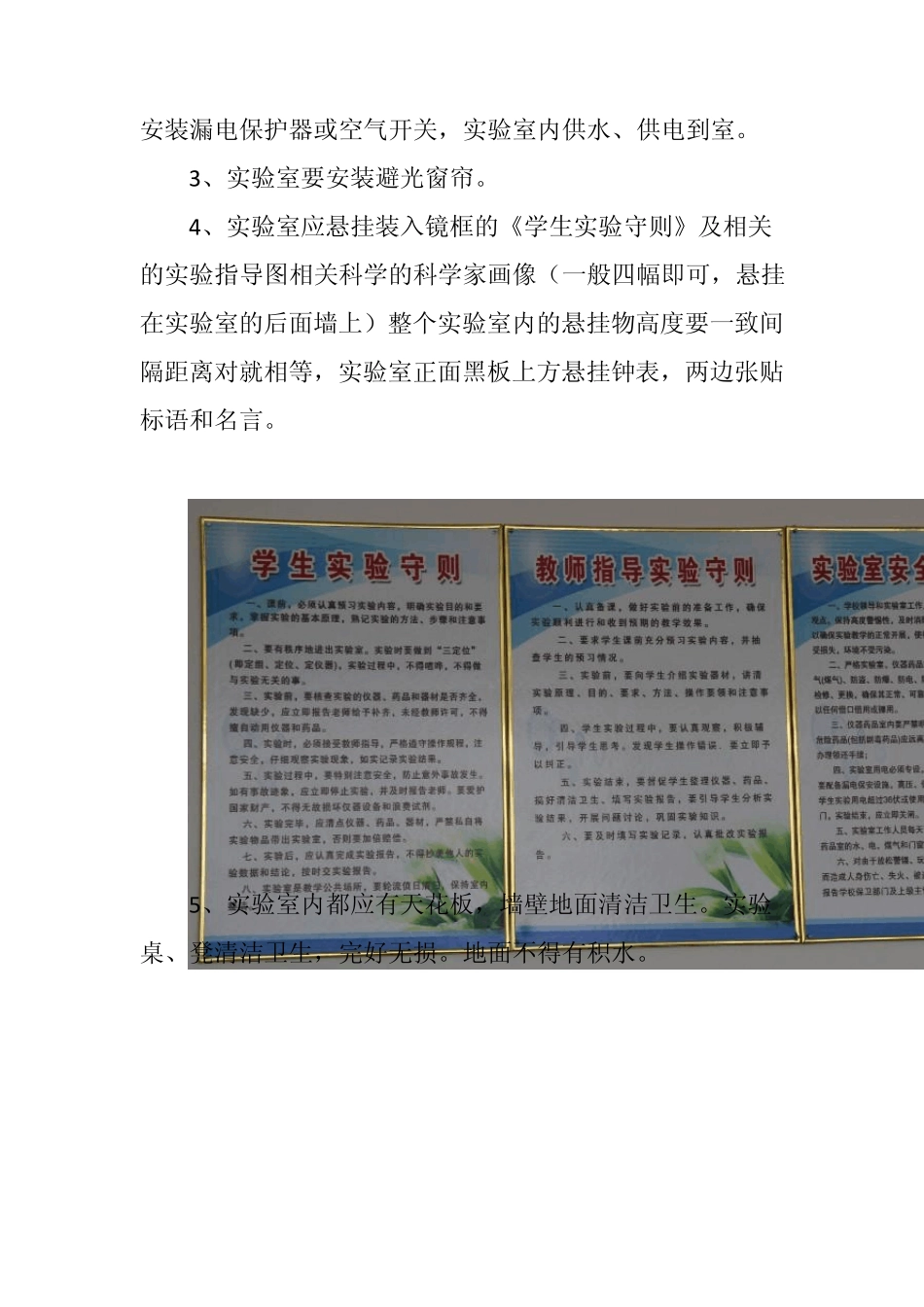 化学实验室的布置、管理和使用_第2页