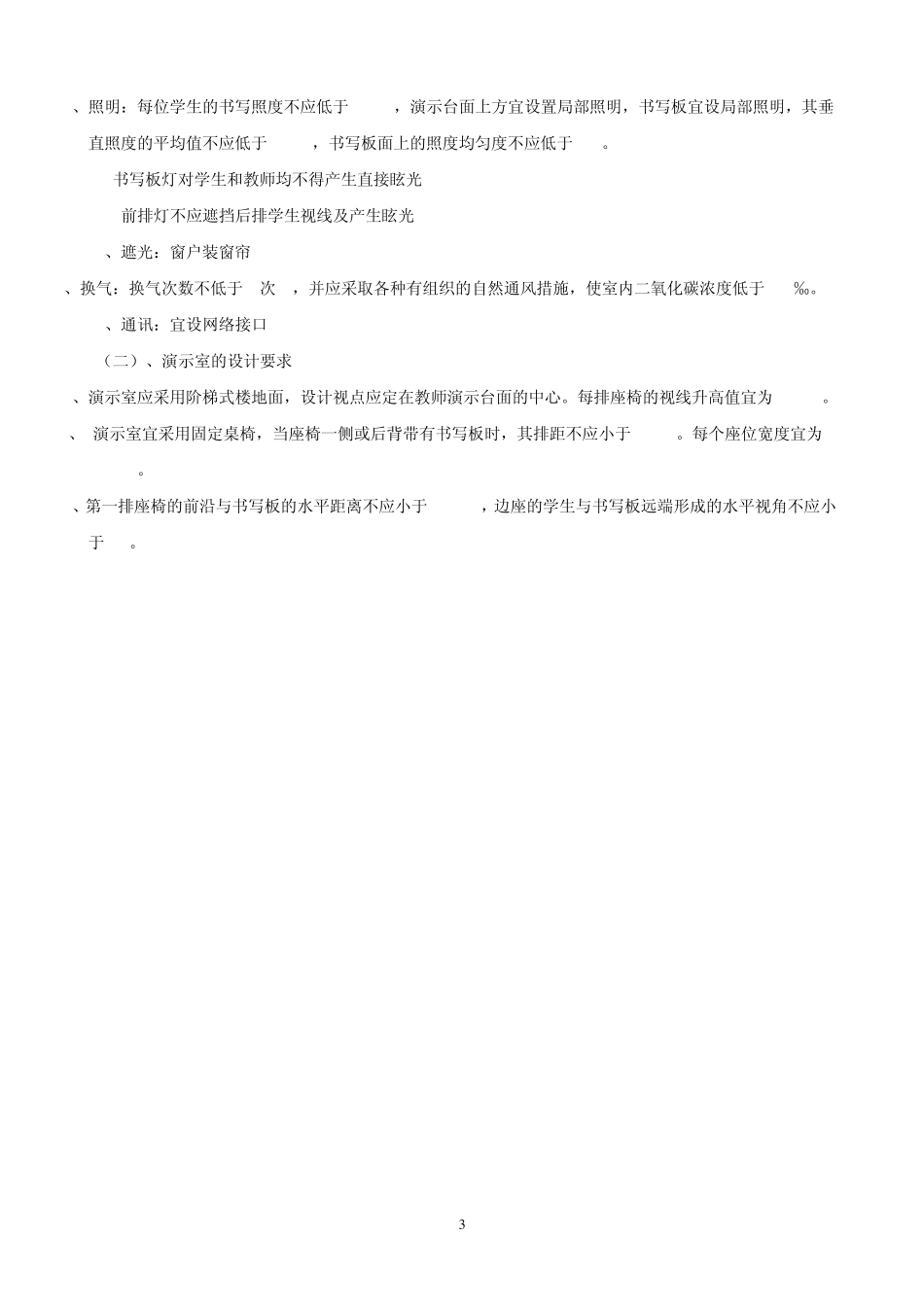 化学实验室的装备要求_第3页