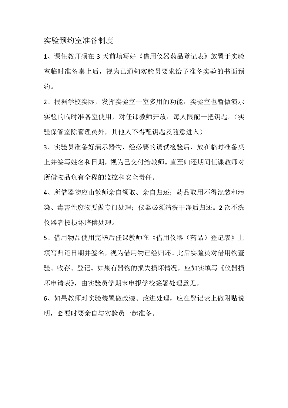 化学实验室管理制度及目录_第2页