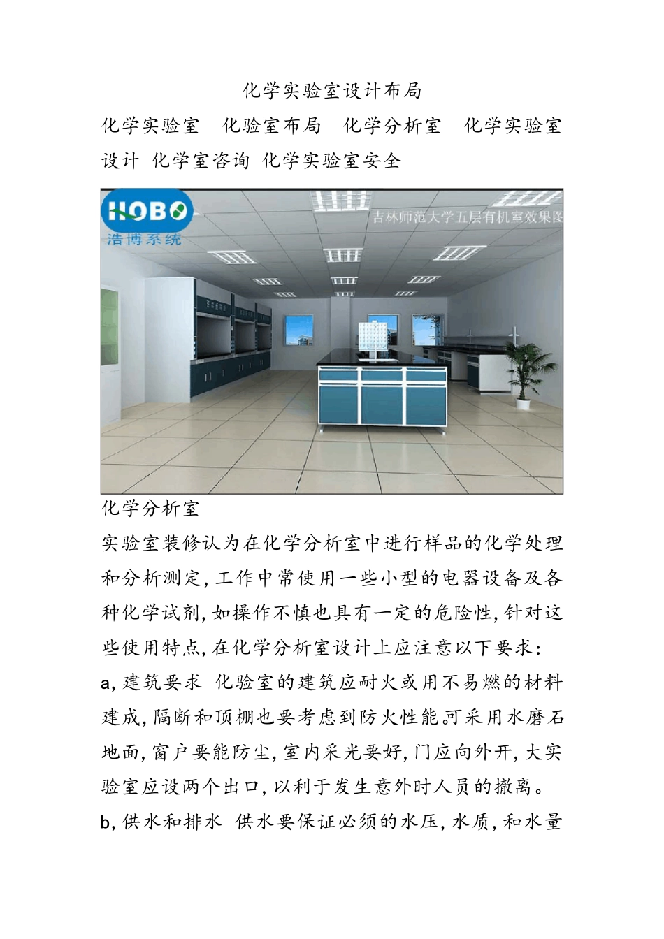 化学实验室设计布局_第1页