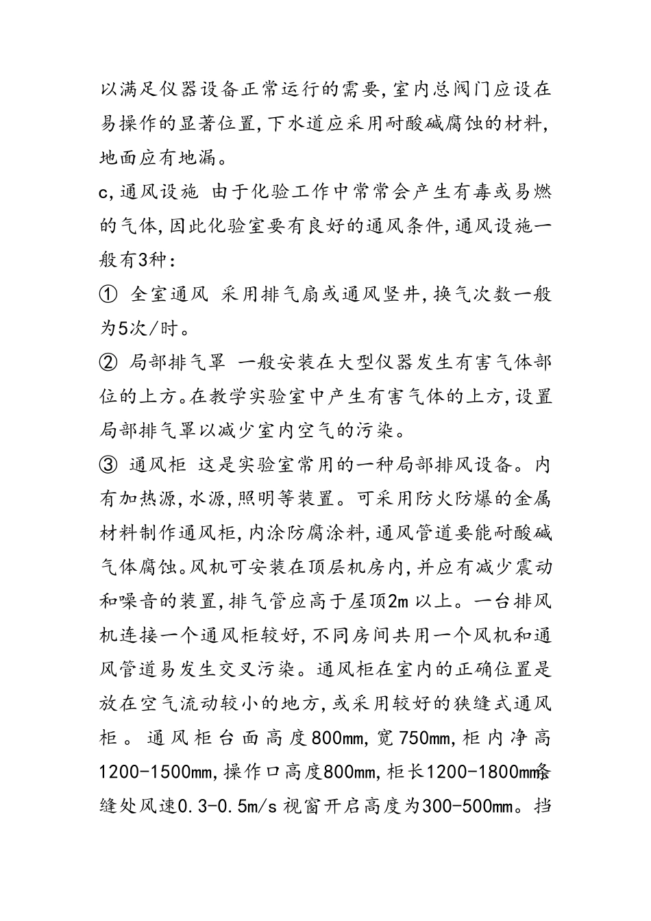 化学实验室设计布局_第2页