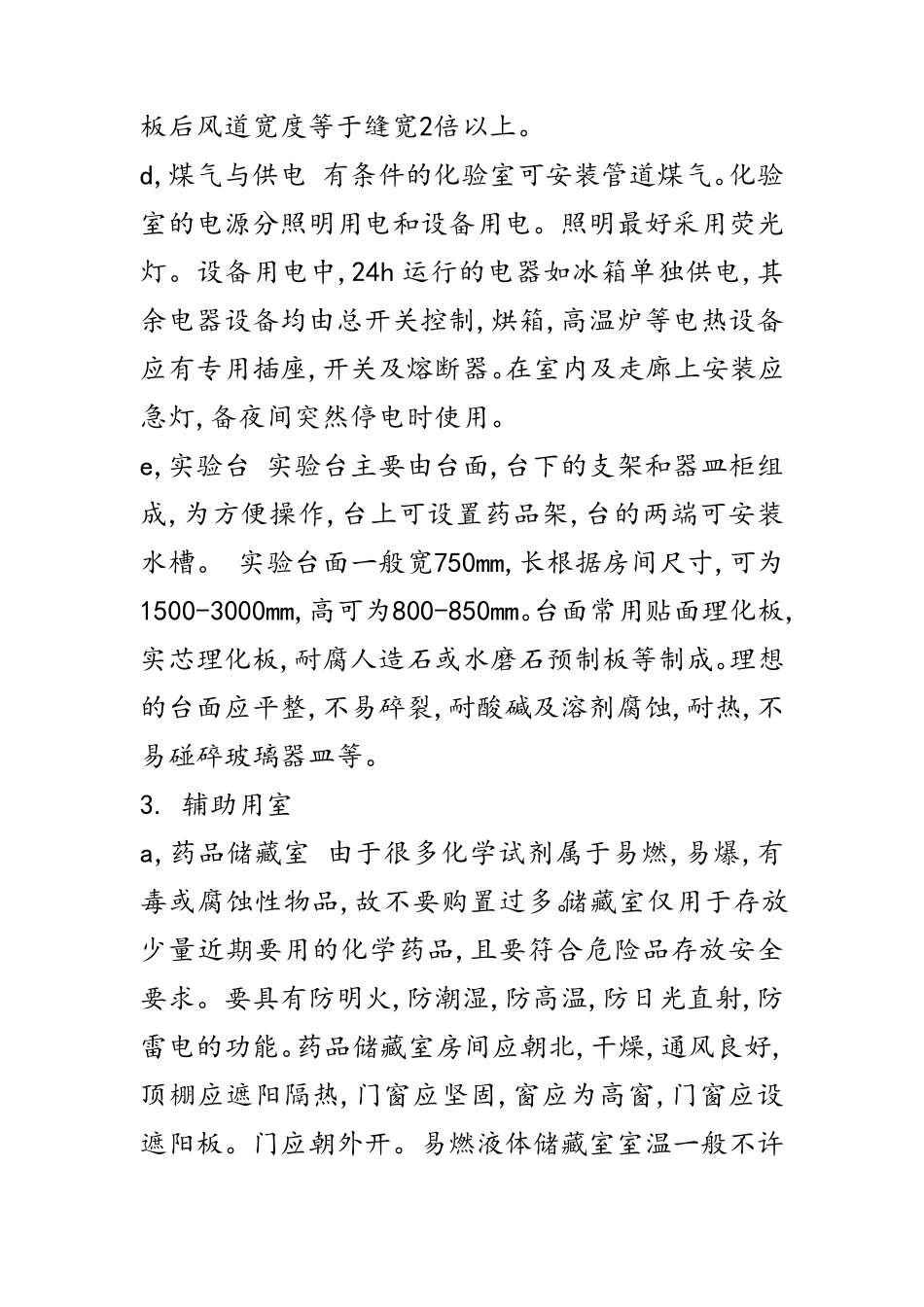 化学实验室设计布局_第3页