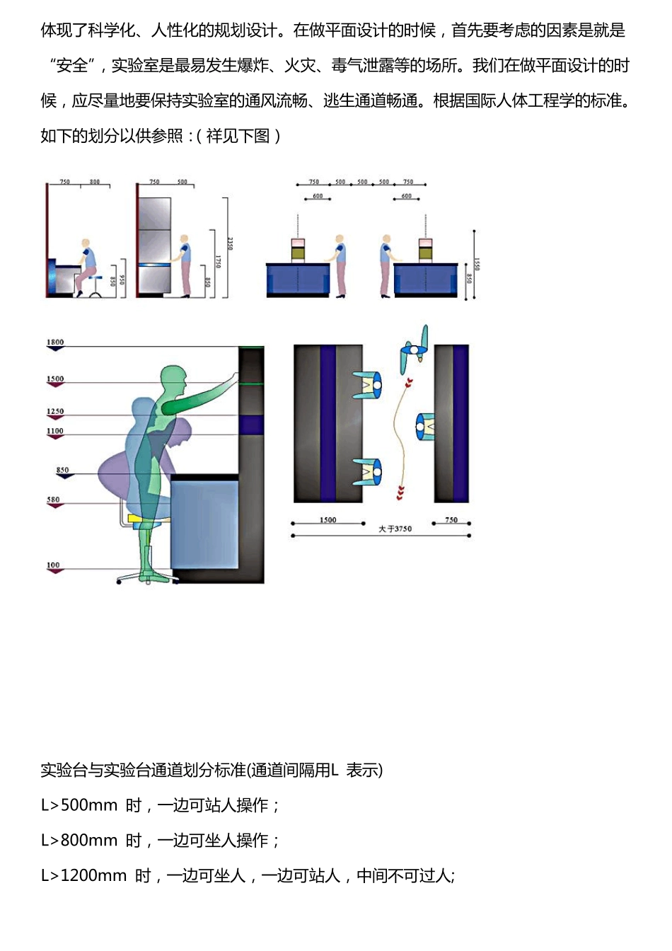 化学实验室设计理念_第2页