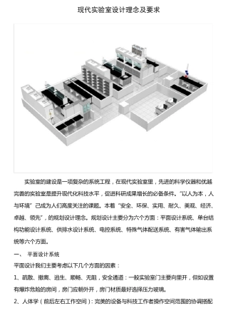 化学实验室设计理念