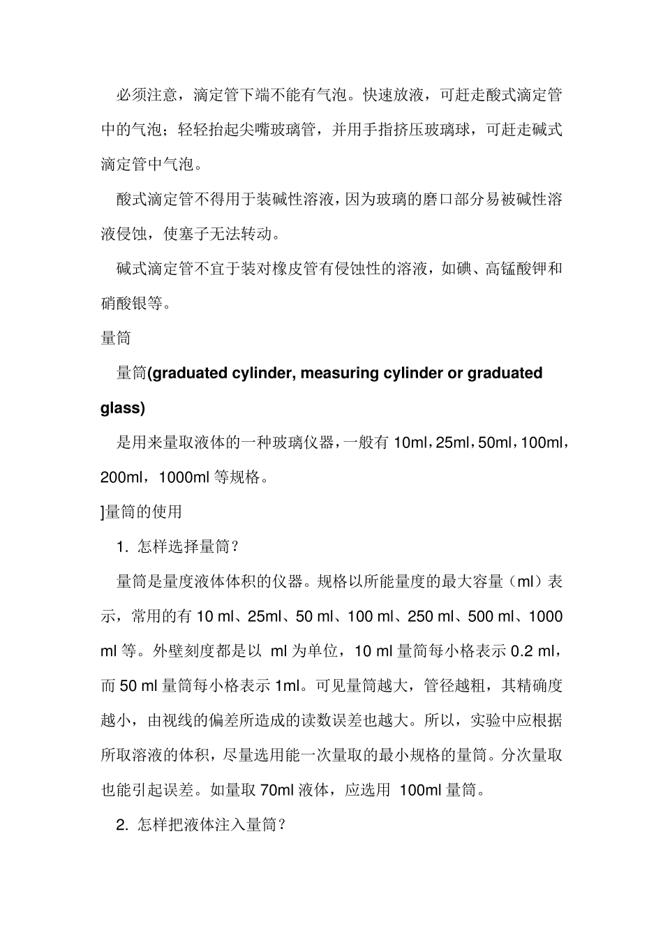化学实验常用玻璃仪器介绍_第3页