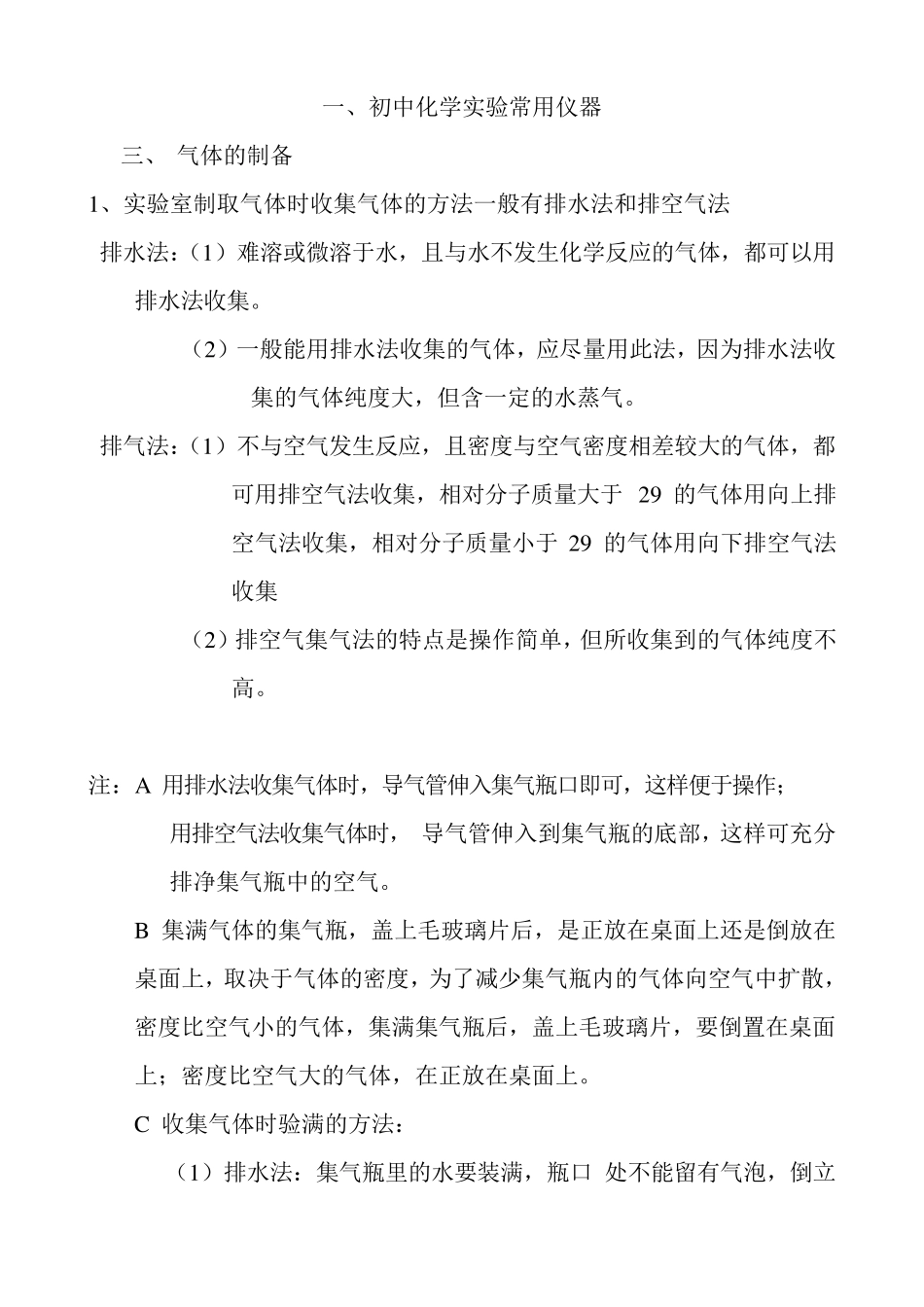 化学实验总结大全(初中版)_第1页