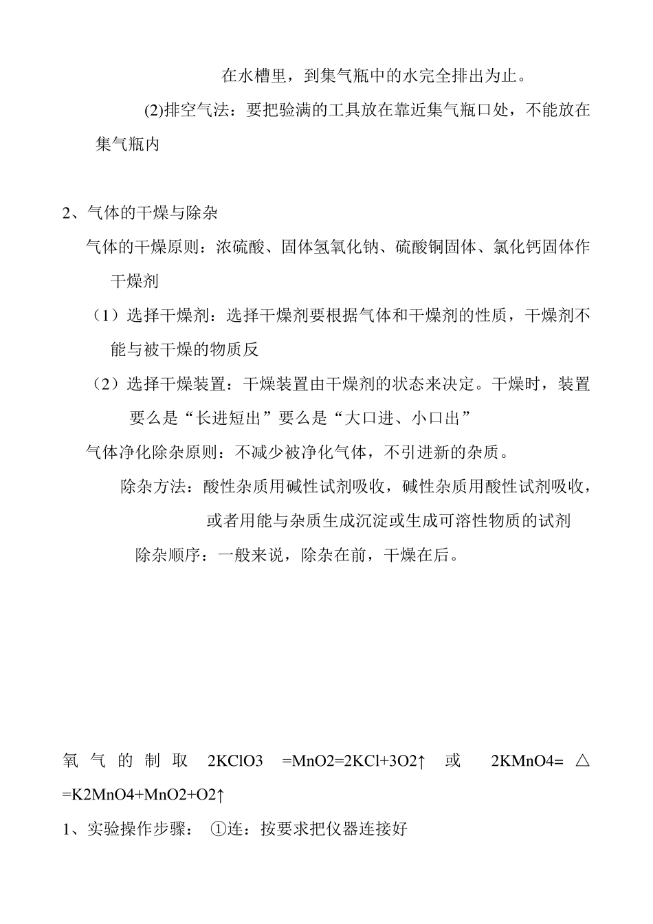 化学实验总结大全(初中版)_第2页