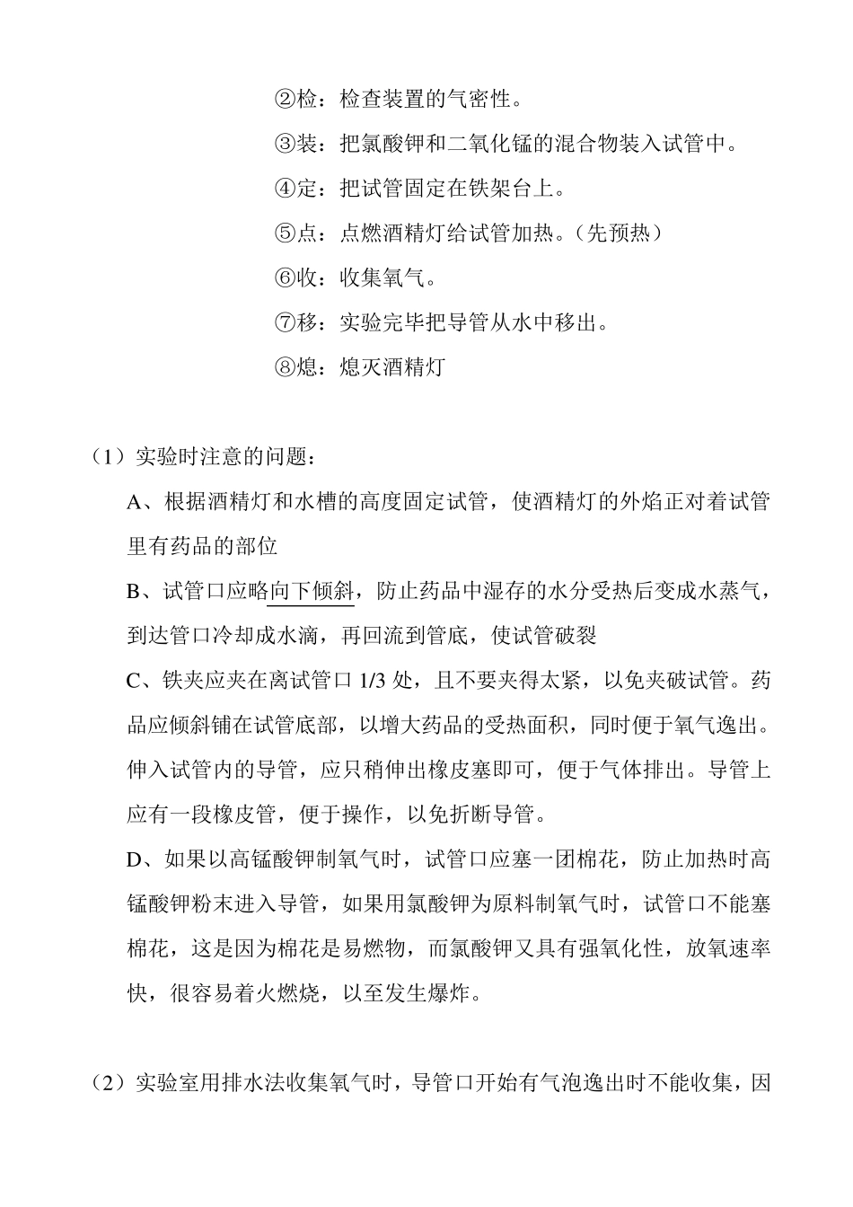 化学实验总结大全(初中版)_第3页