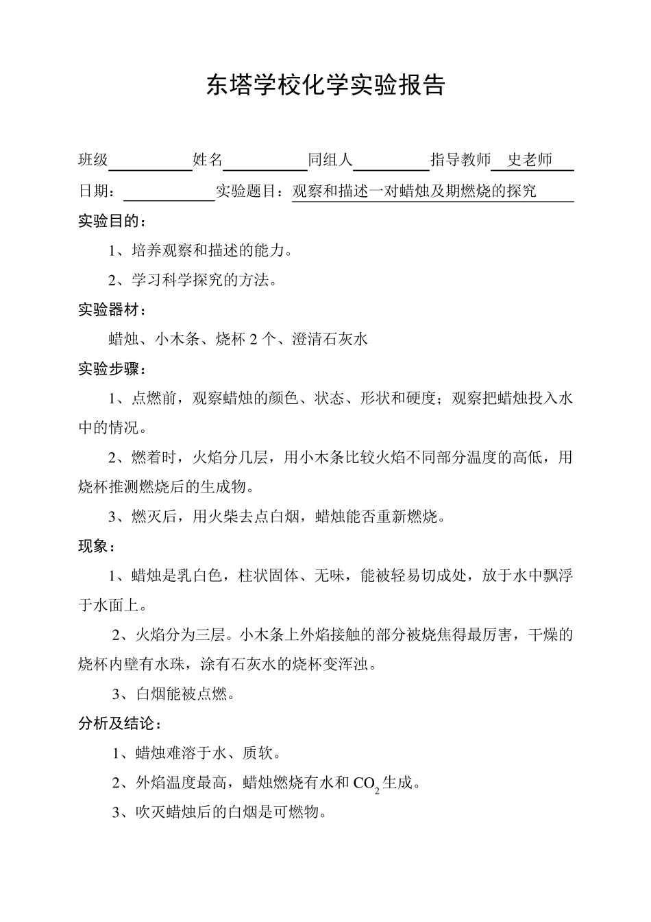 化学实验报告_第1页