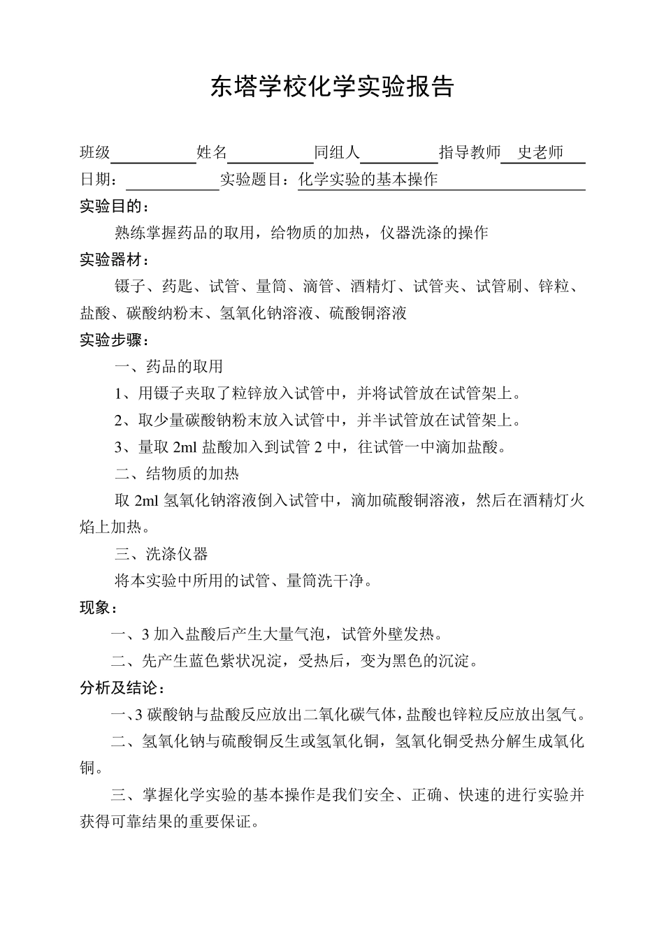 化学实验报告_第3页