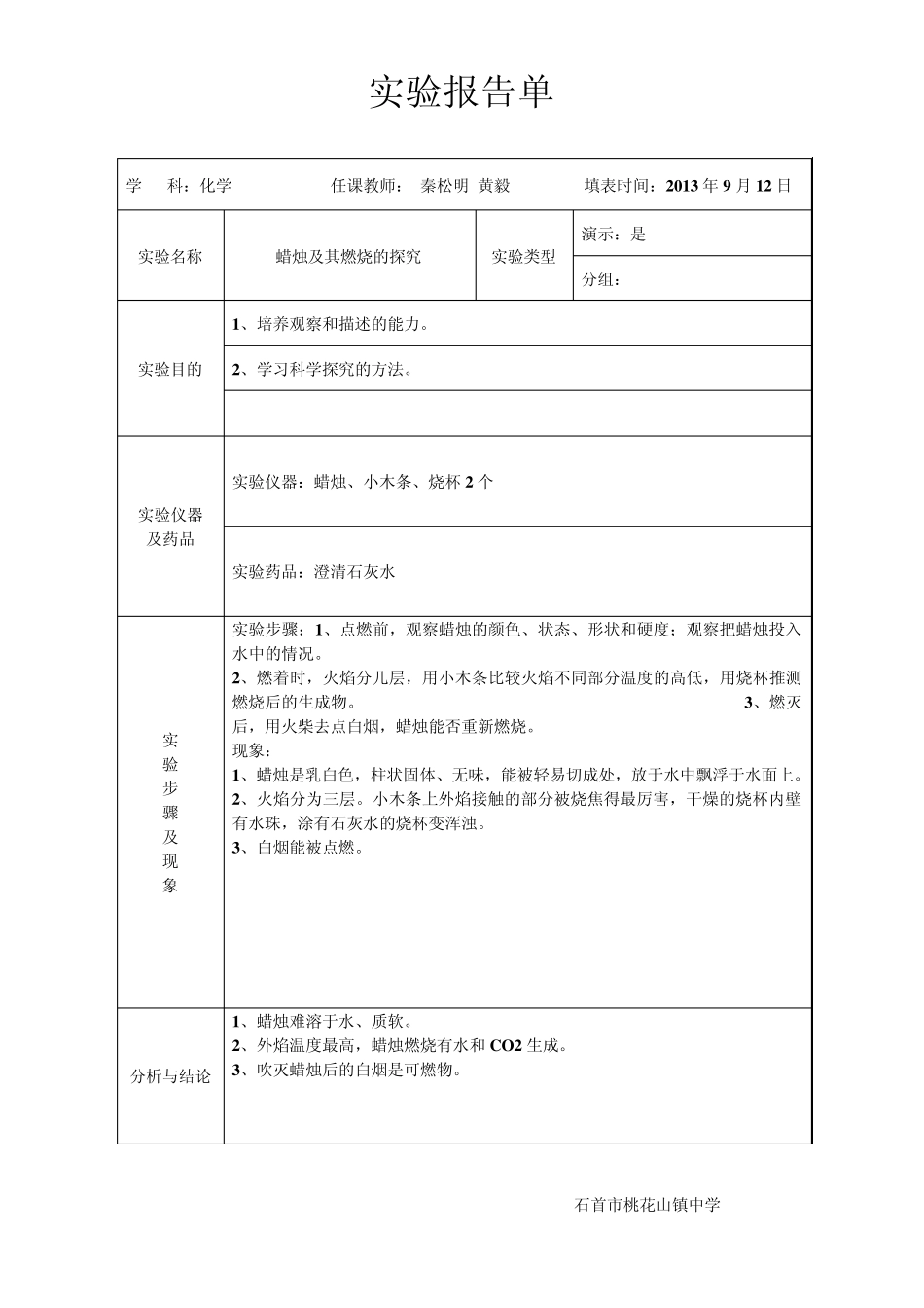 化学实验报告单_第1页