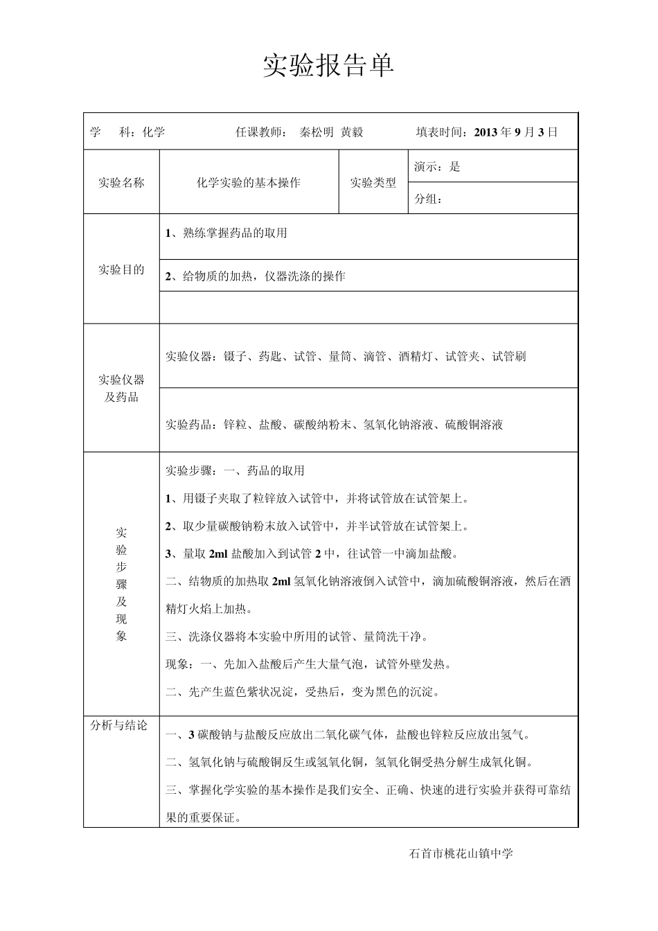 化学实验报告单_第3页