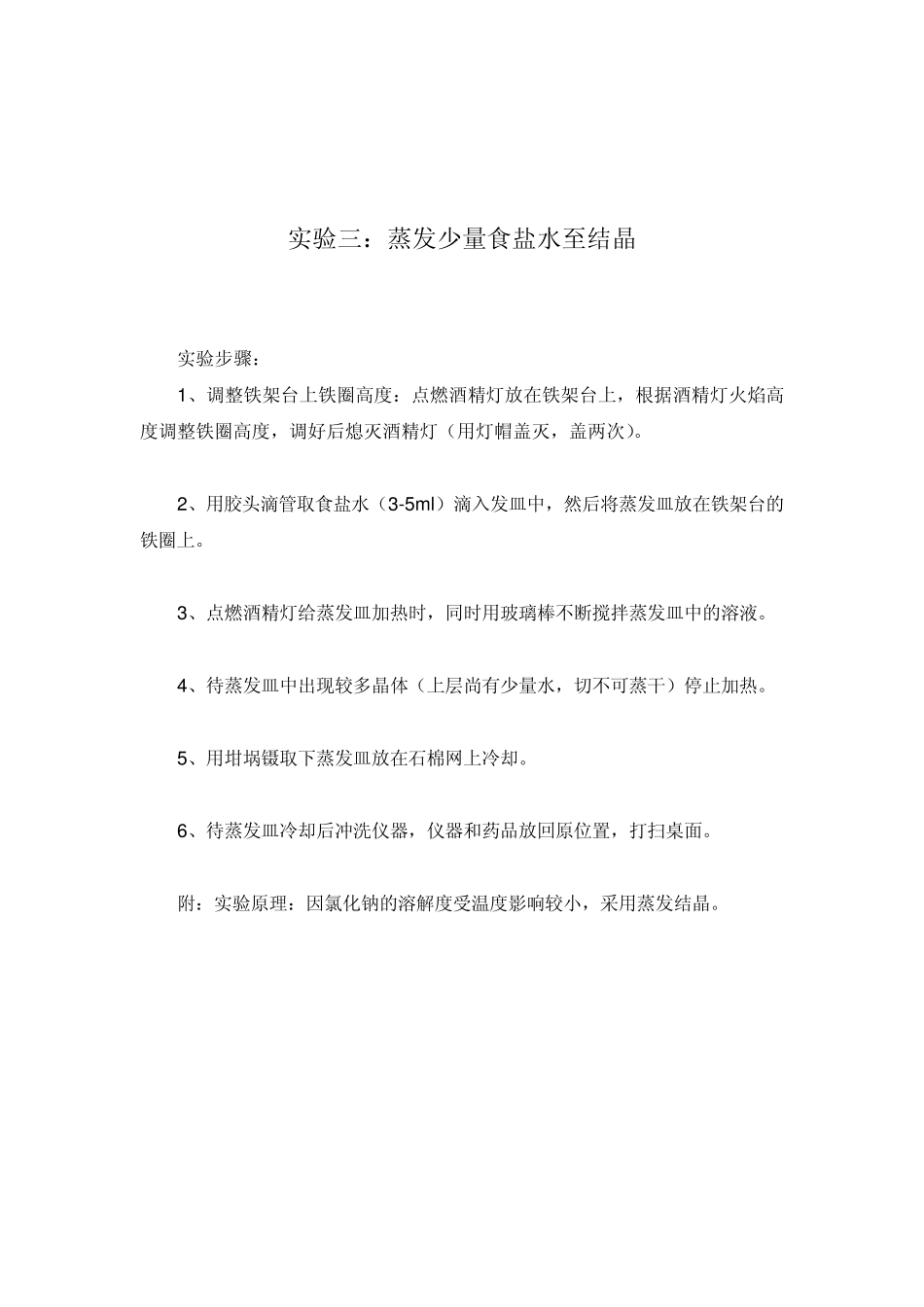化学实验操作步骤_第3页