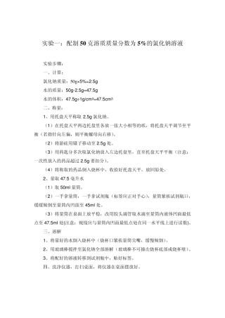 化学实验操作步骤