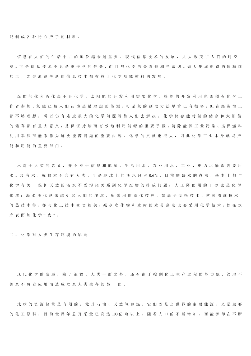 化学对人类的影响_第3页