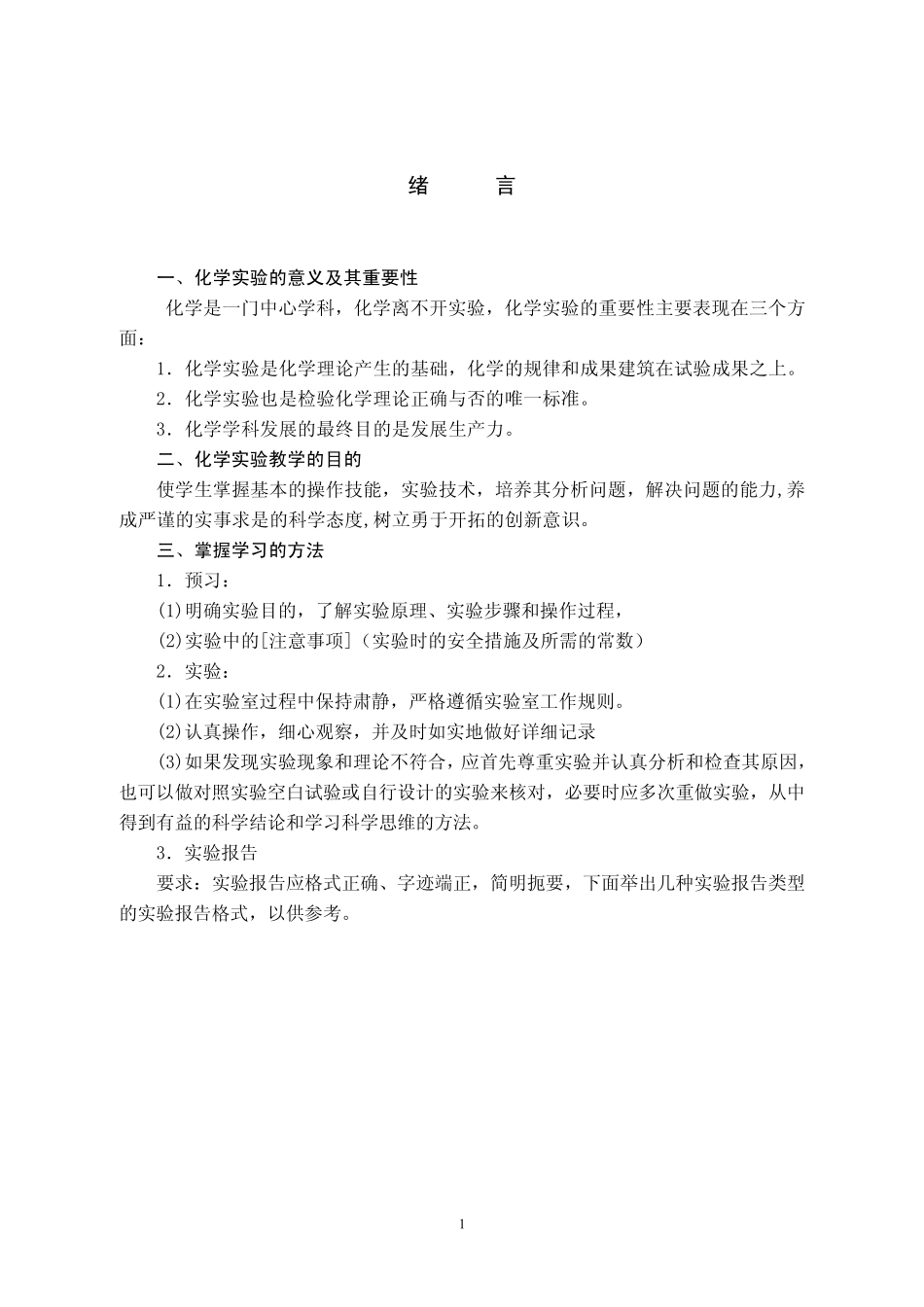 化学实验的意义及其重要性_第3页