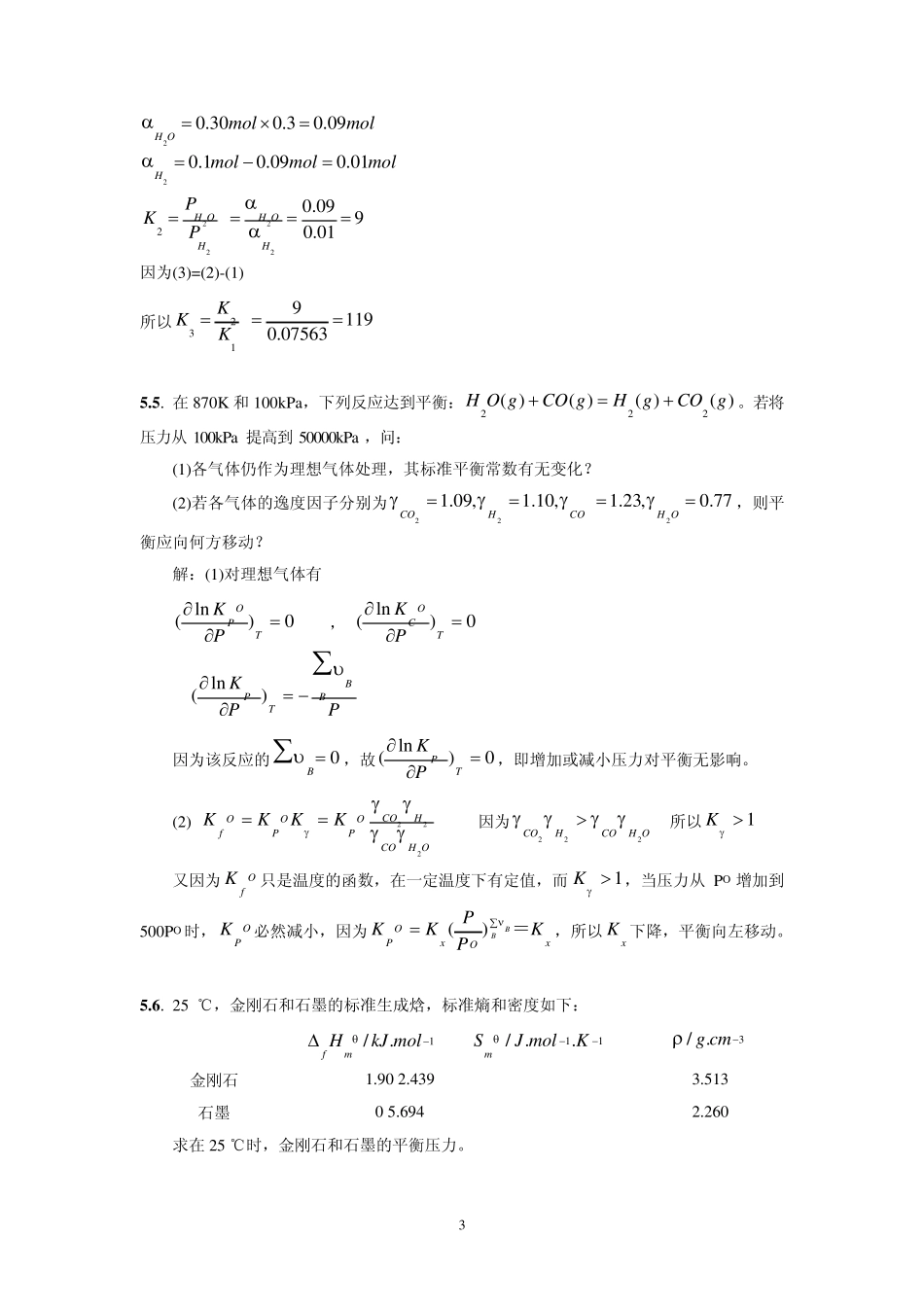 化学工业出版社物理化学答案第5章化学平衡_第3页