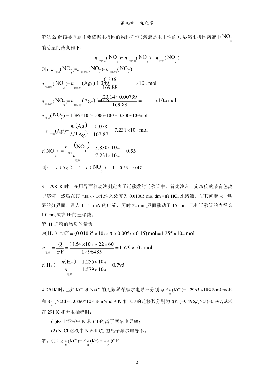 化学工业出版社物理化学答案第9章电化学_第2页