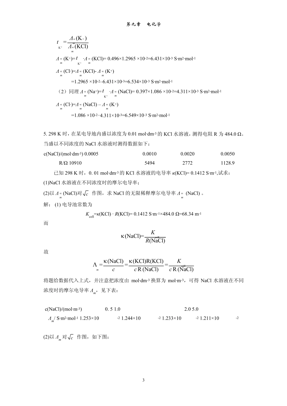 化学工业出版社物理化学答案第9章电化学_第3页
