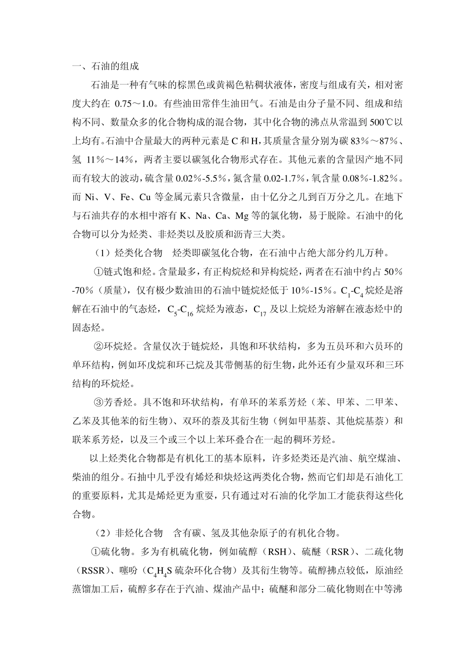 化学工业原料资源及其加工_第2页