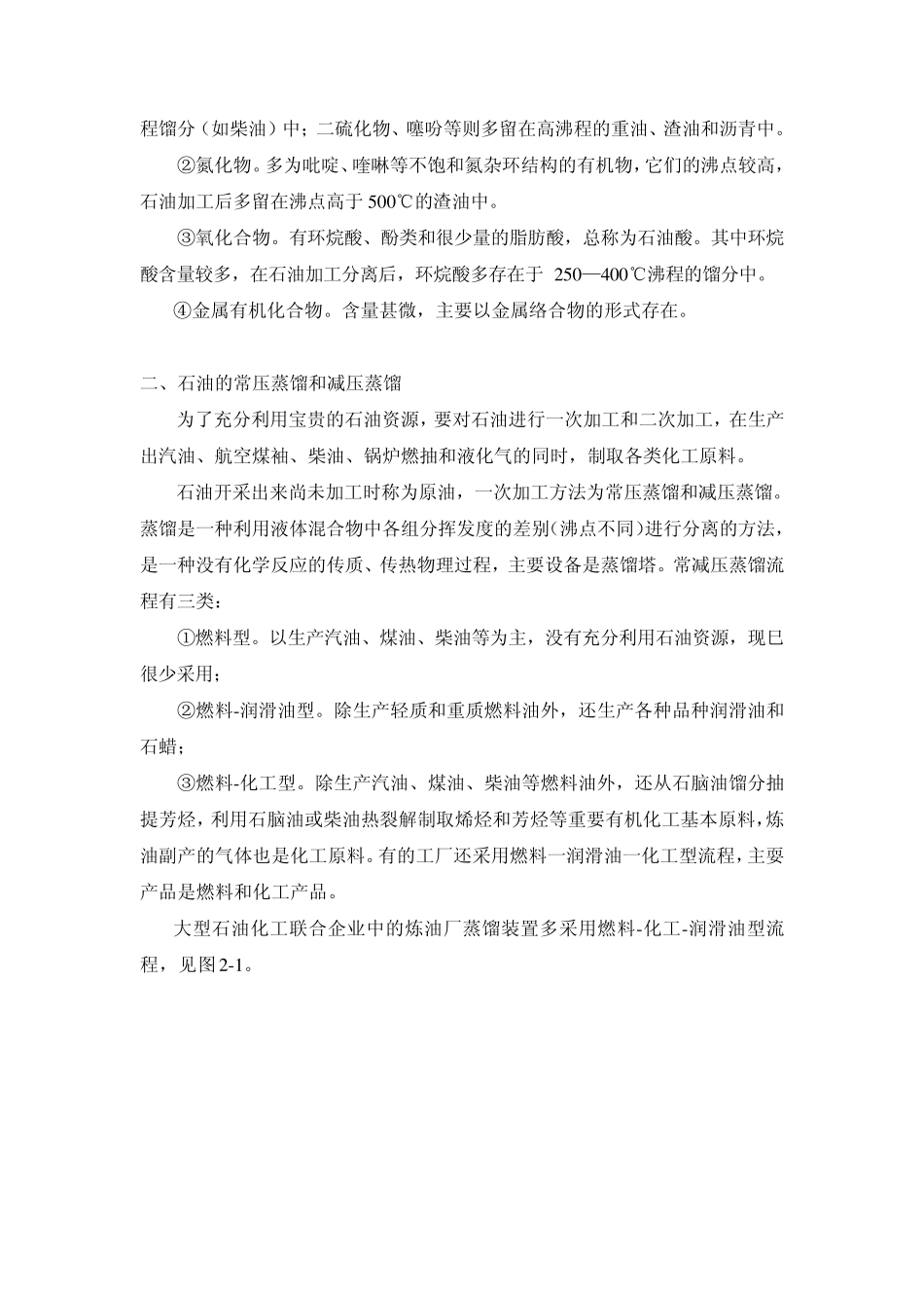 化学工业原料资源及其加工_第3页