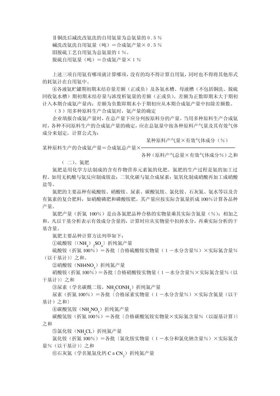 化学工业生产统计指标计算方法_第2页