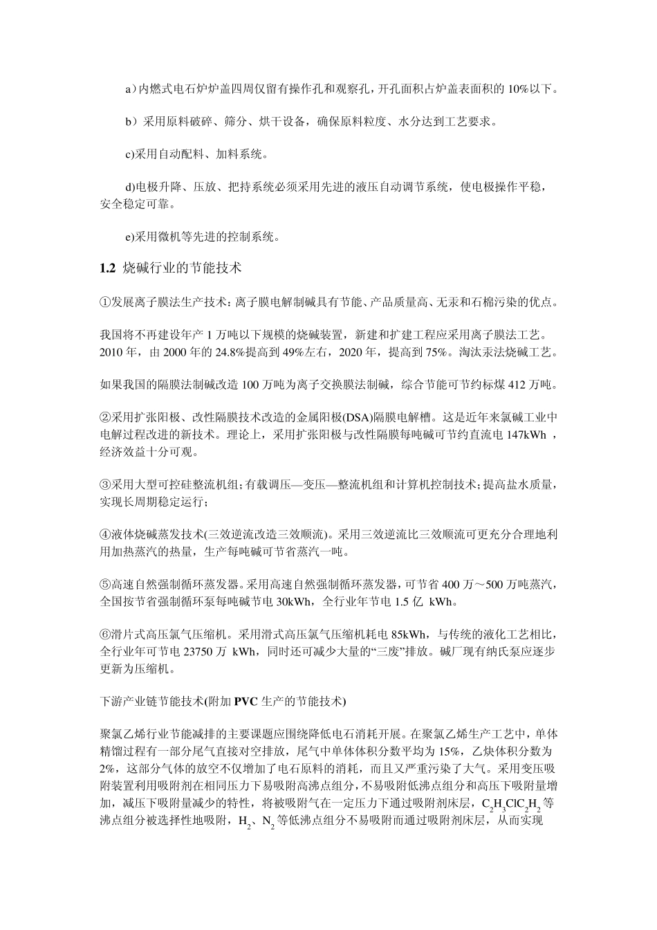 化学工业的节能减排_第2页