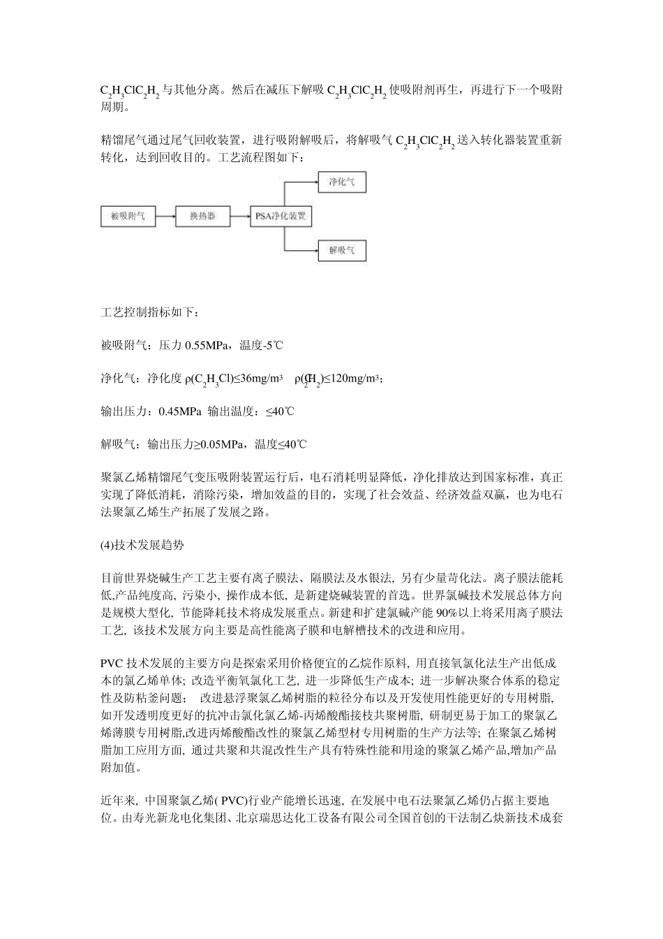 化学工业的节能减排_第3页