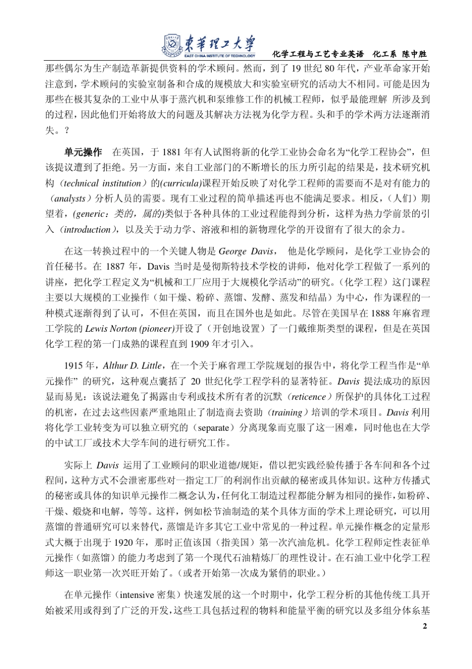 化学工程与工艺专业英语Unit1017参考英文_第2页