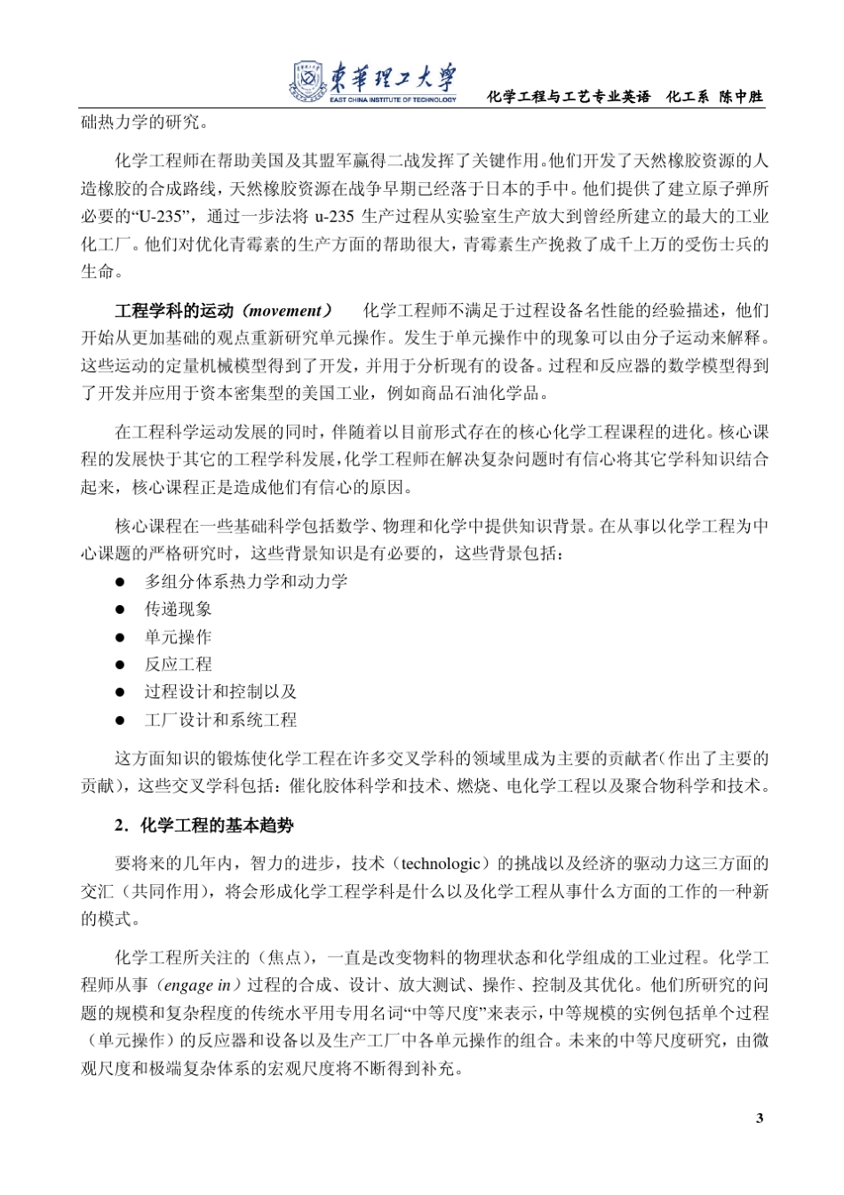 化学工程与工艺专业英语Unit1017参考英文_第3页