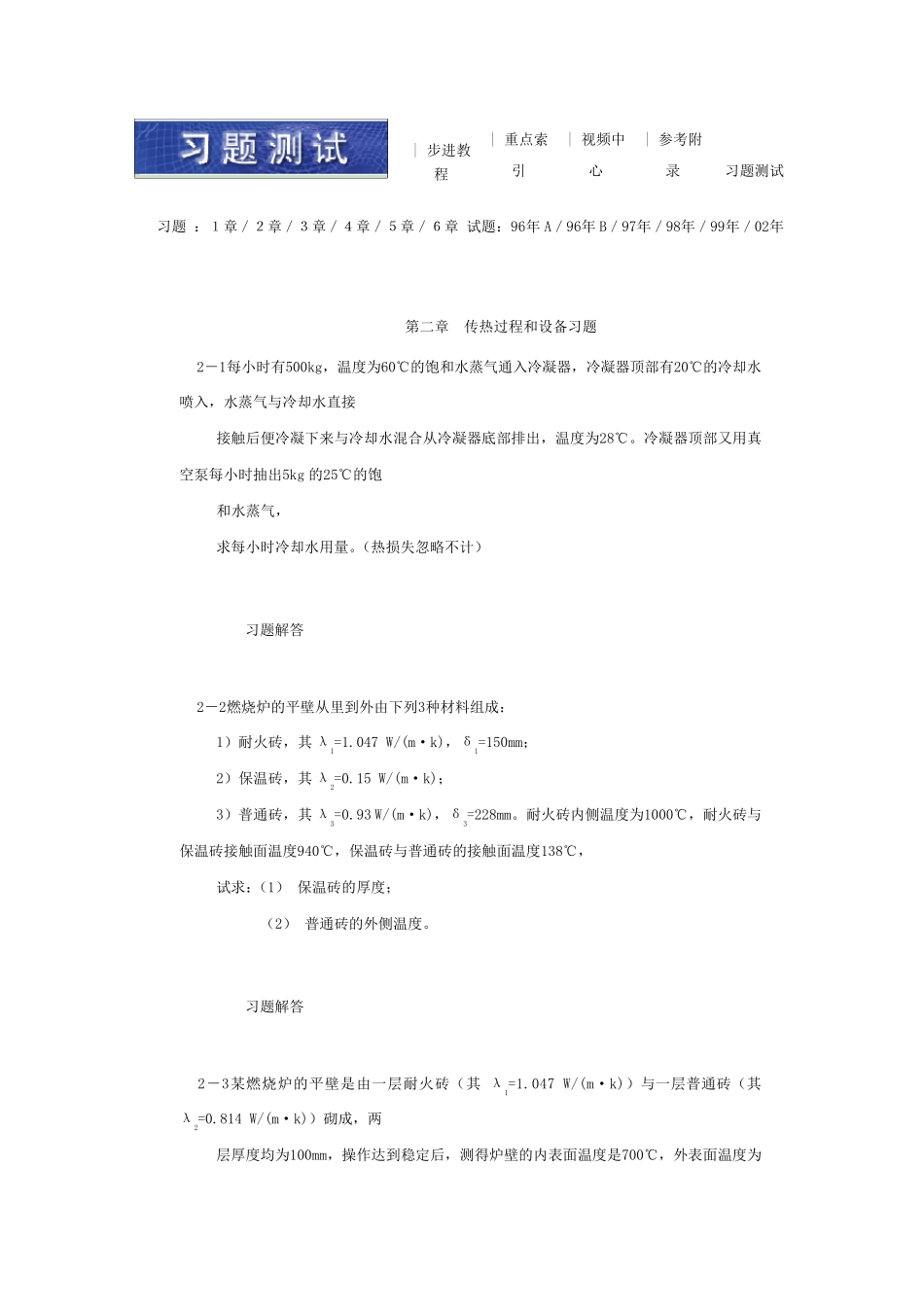 化学工程习题及答案2_第1页