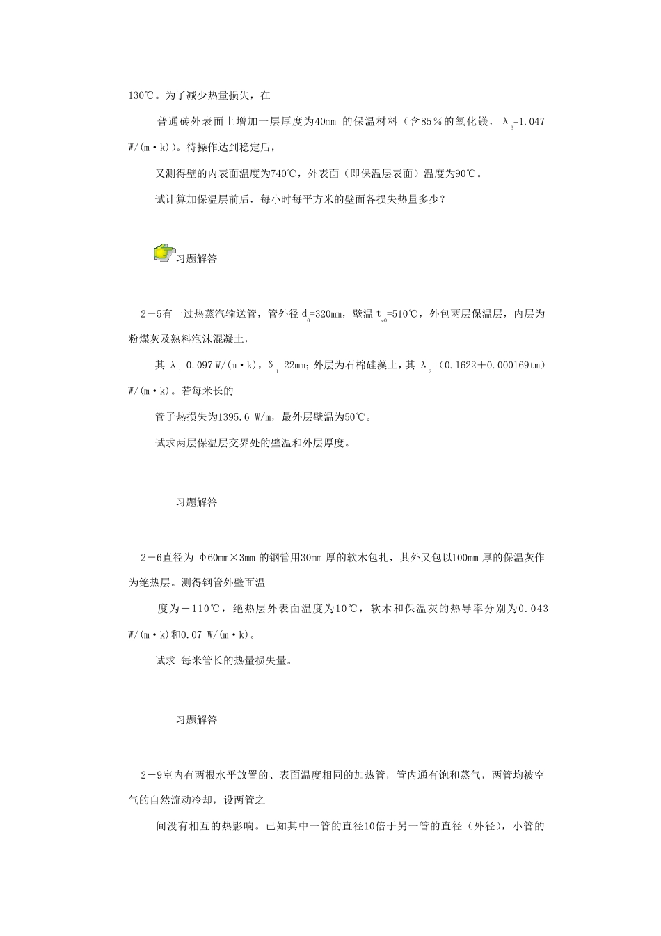 化学工程习题及答案2_第2页