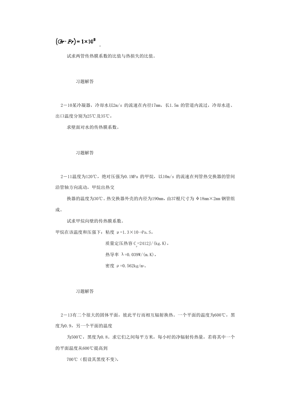 化学工程习题及答案2_第3页