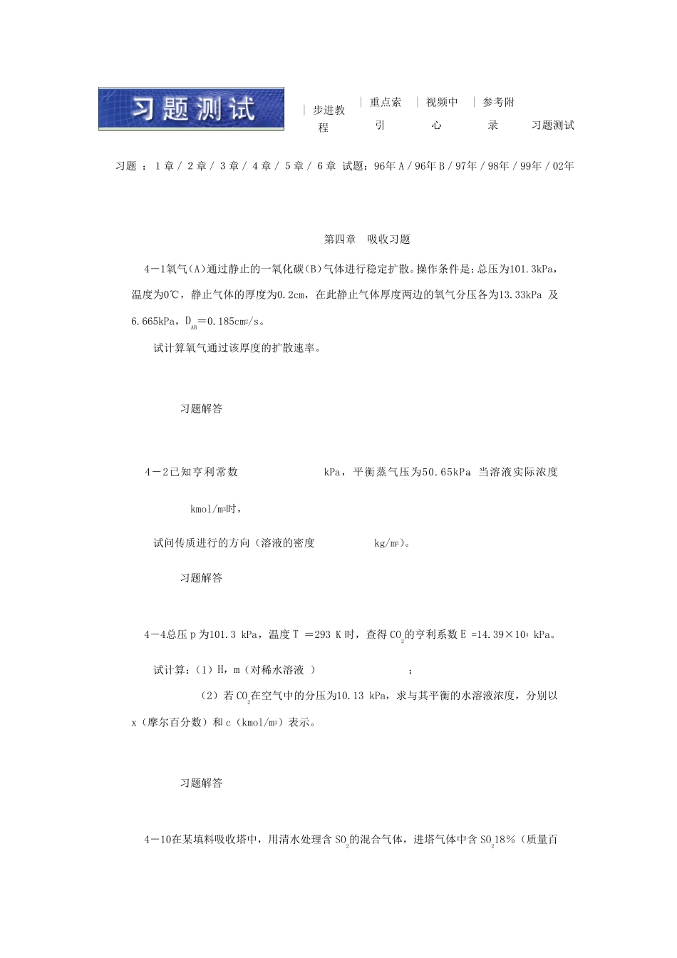 化学工程习题及答案4_第1页