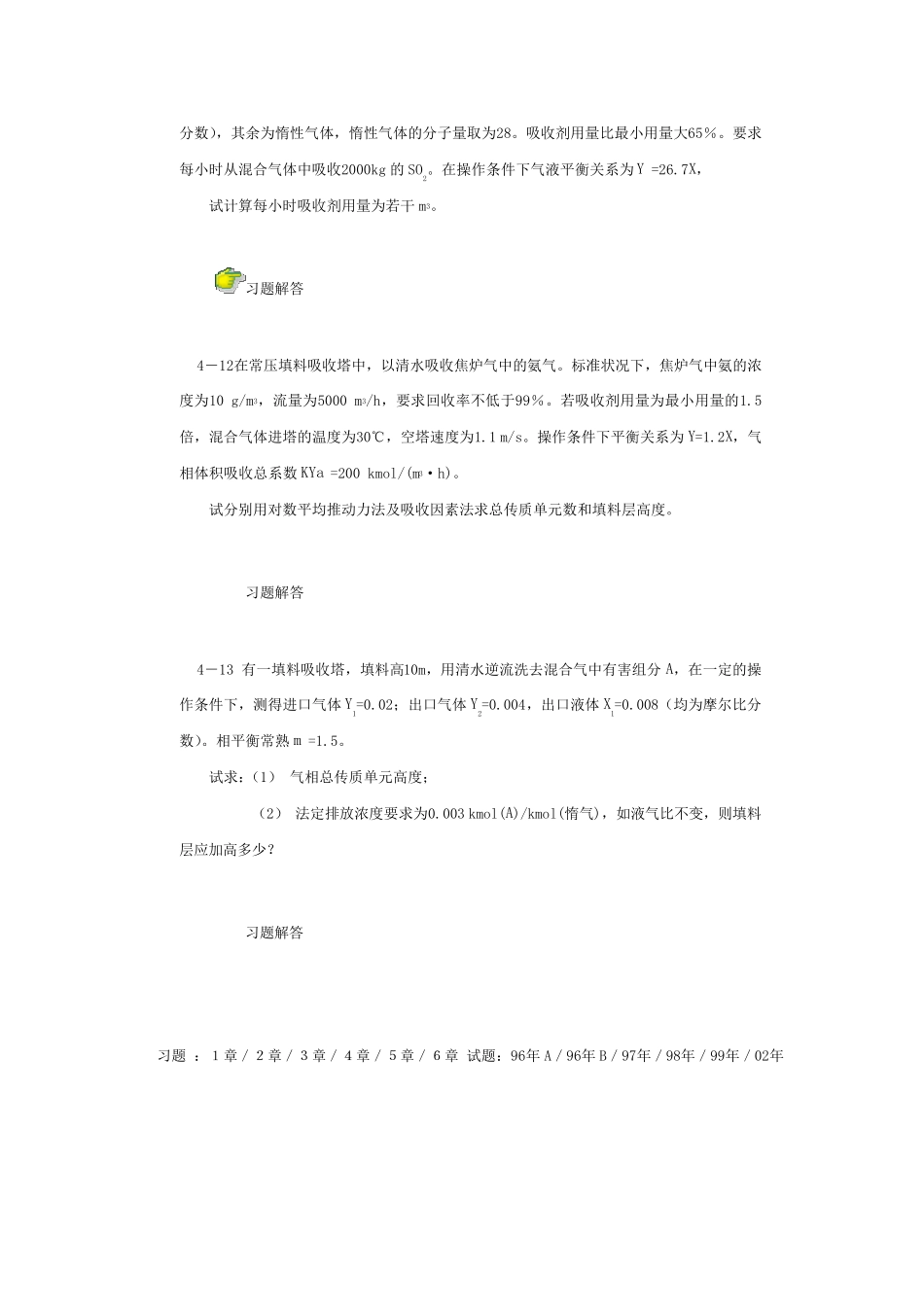 化学工程习题及答案4_第2页