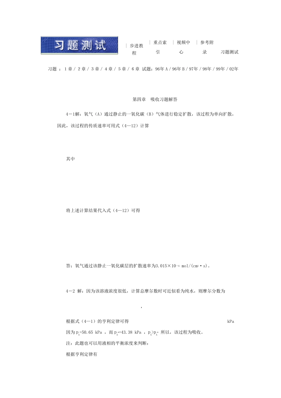 化学工程习题及答案4_第3页
