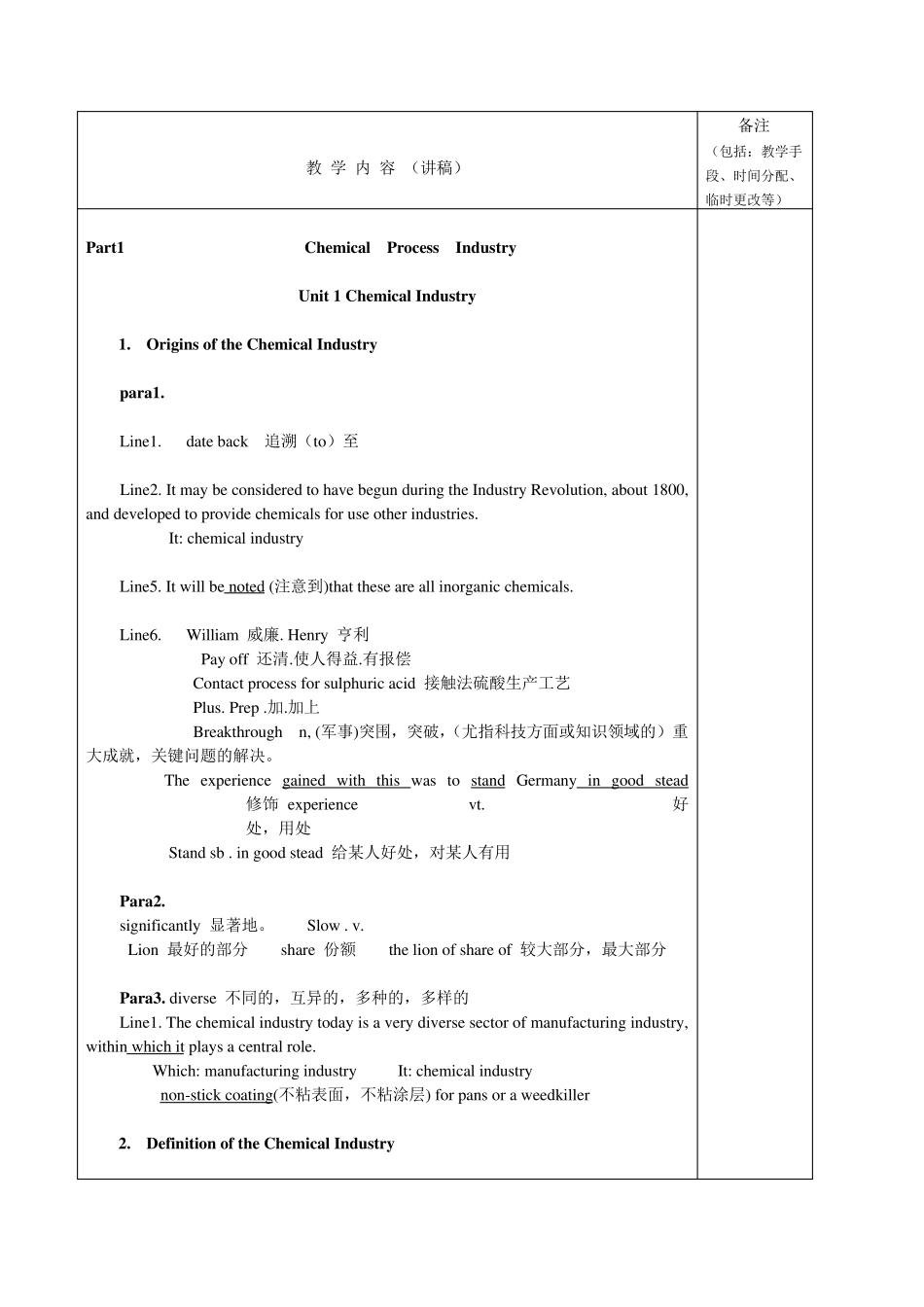 化学工程与工艺专业英语教案_第1页