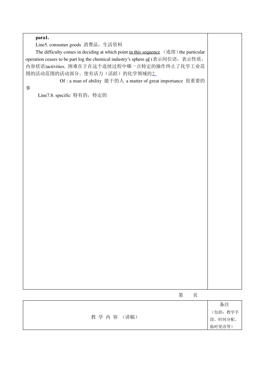 化学工程与工艺专业英语教案_第2页