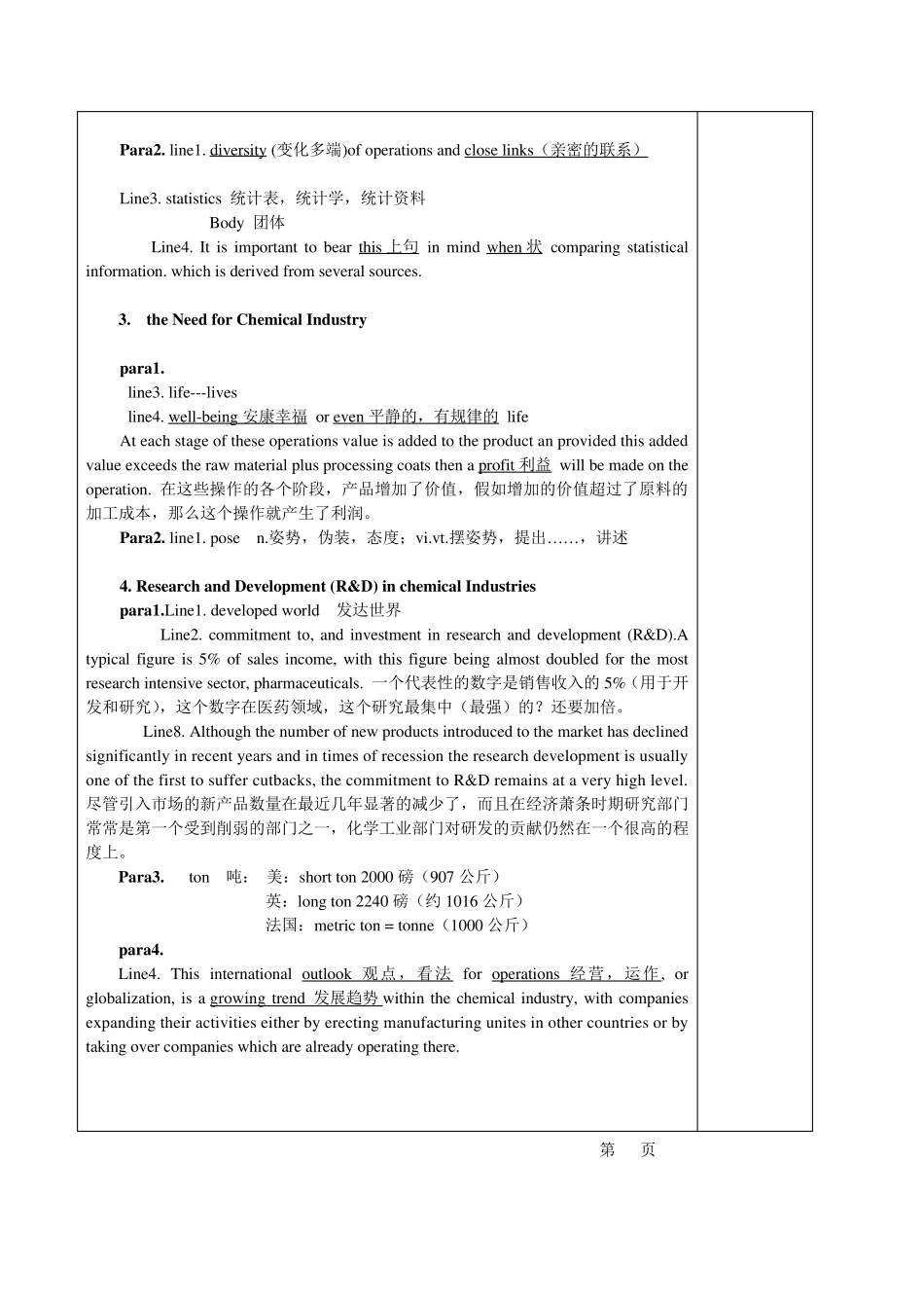 化学工程与工艺专业英语教案_第3页