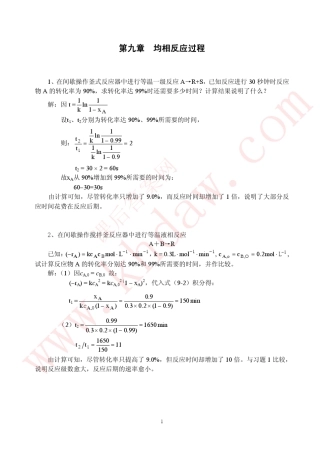 化学工程基础(化工原理)第9章课后答案[khdaw_lxywyl]